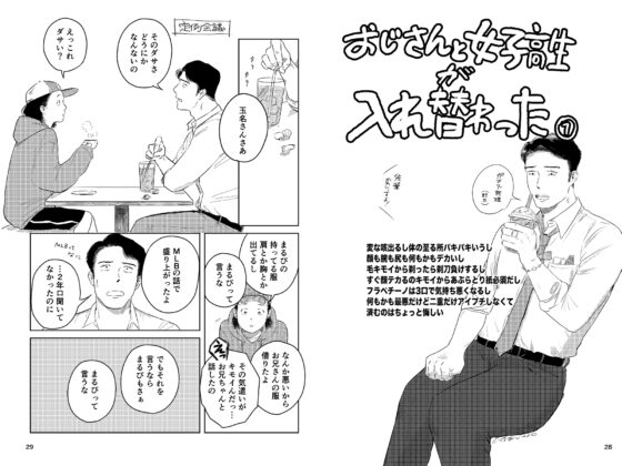 值得愛的男人們 [いさおマート]