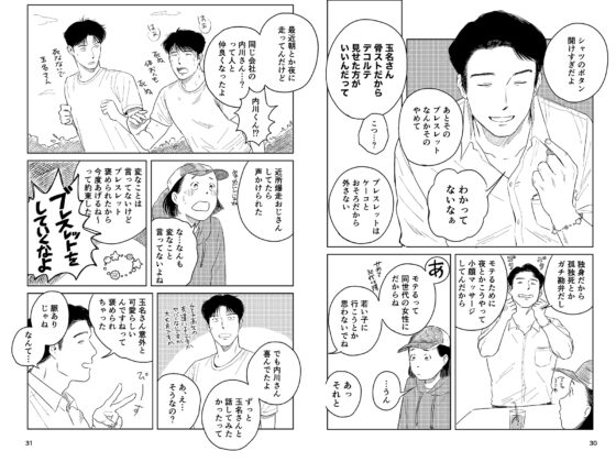 值得愛的男人們 [いさおマート]
