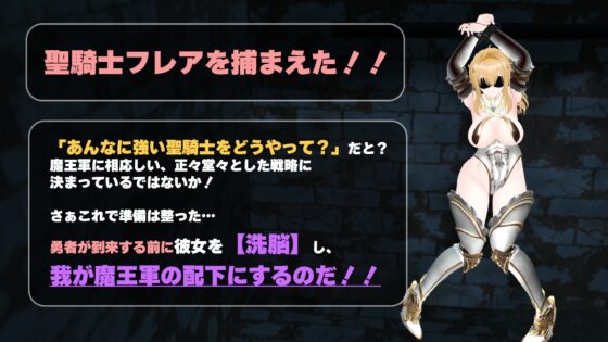 【聲優:涼貴涼、篠守ゆきこ、春乃つくし】抓到聖騎士了!【魔王軍洗腦模擬器】