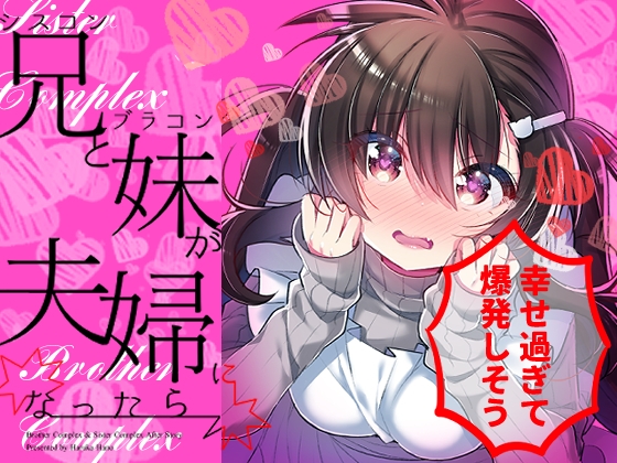 姐控哥哥和弟控妹妹成為夫妻的話幸福到爆炸 [keepON]