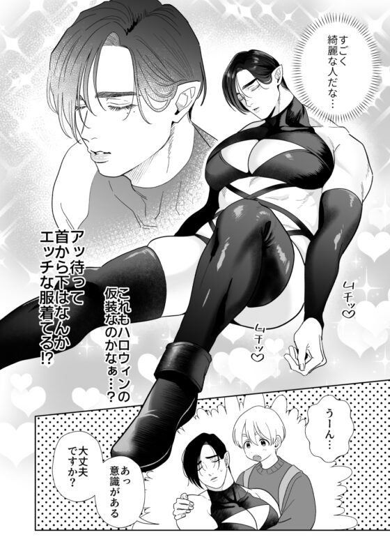 菜鳥淫魔少年的新娘宣言♡ [ExtraPa]