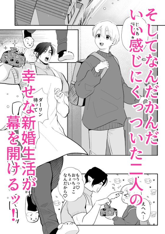 菜鳥淫魔少年的新娘宣言♡ [ExtraPa]