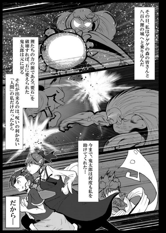 狸編BADEND [蟹・望・ZOO]
