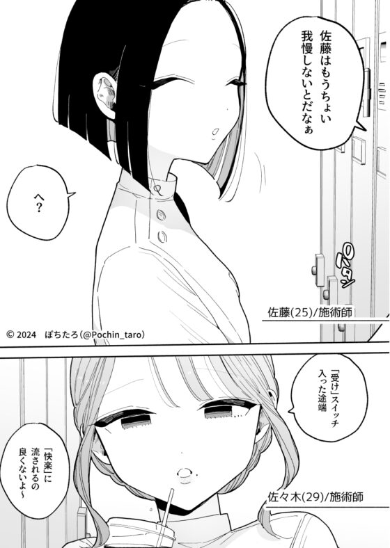 施術師佐藤的弱點【絕頂按摩-衍生作品-】