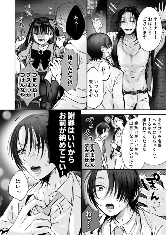 亂交遊戲～女公關的受難～