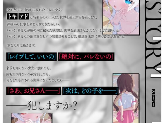 【サークル三周年記念作品】ろりまんこ中毒 〜誰にもバレずにJ○オナホで勝ち組ヤリチン中出しレ○プ〜【