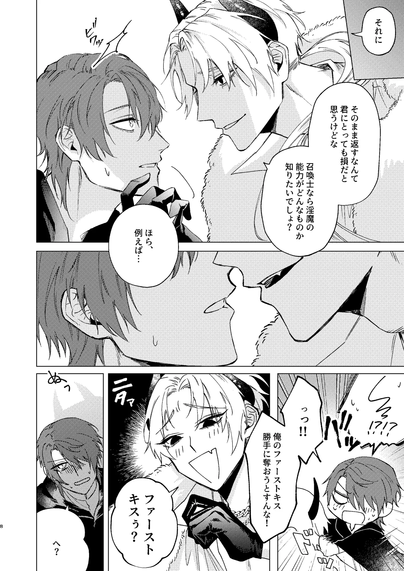 更多教我吧淫魔大人 5 [不好意思]
