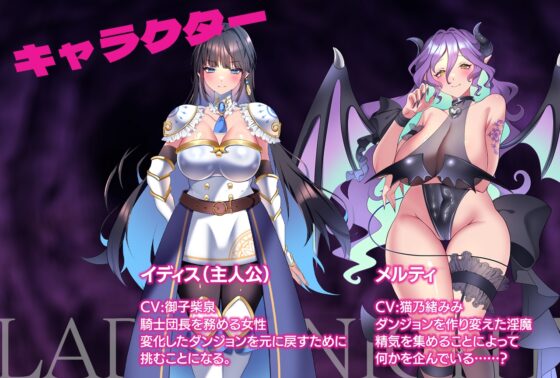 貴婦騎士-淫魔的迷宮- [Aiolite]