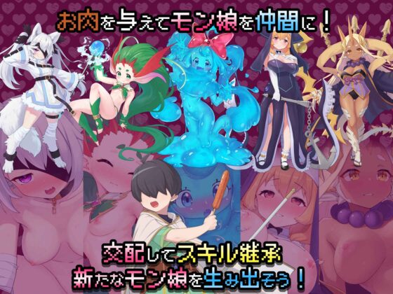 怪物娘花園 魔物娘與地下迷宮 [藤札]