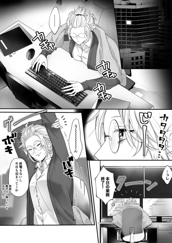 乾物女會夢到能幹戀愛社長嗎2 [YellowPost]