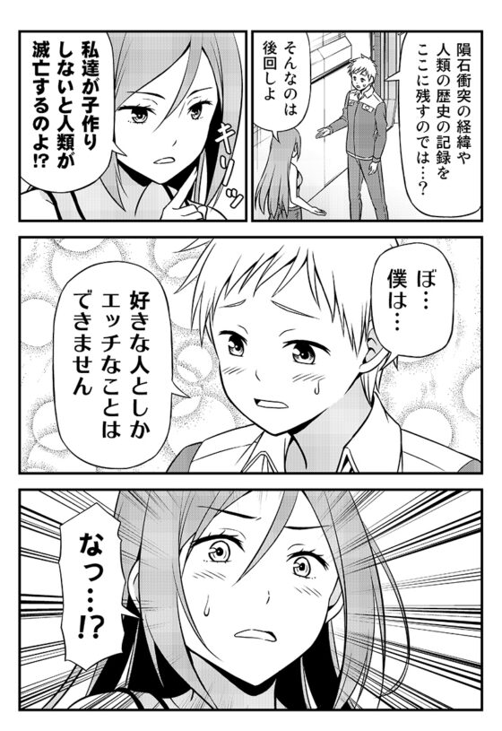 成為人類最後倖存者的男女故事 [友毒屋]