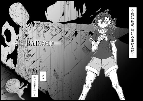 狸編BADEND [蟹・望・ZOO]