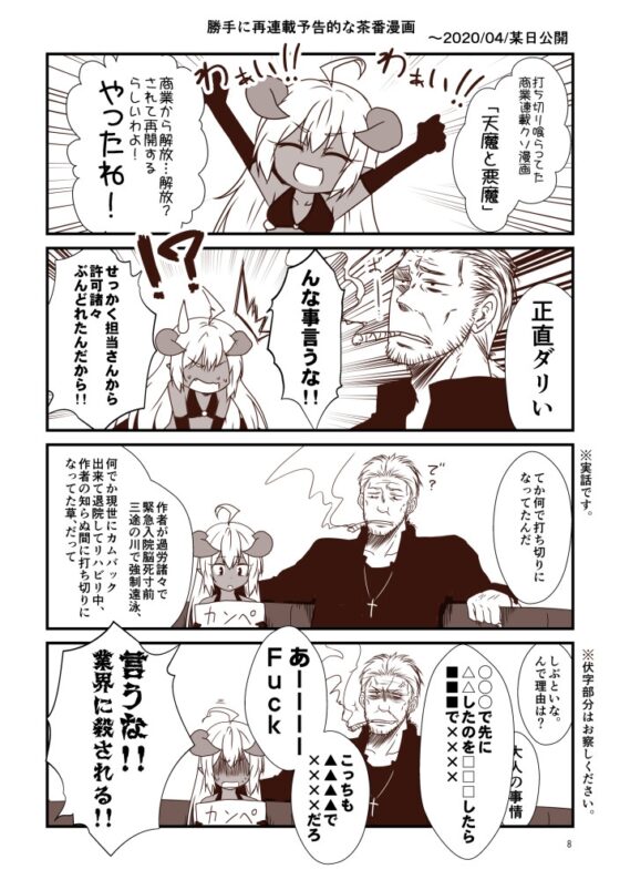 天魔與惡魔1 [Check Mate!]