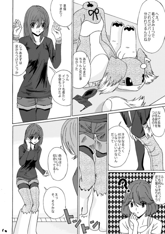 著裝人偶的日常 vol.2 [Agumi組]