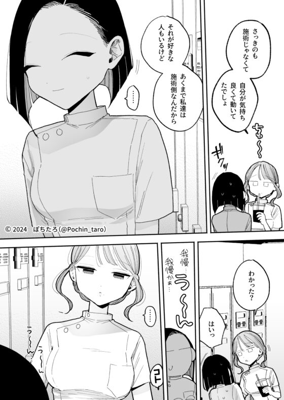 施術師佐藤的弱點【絕頂按摩-衍生作品-】