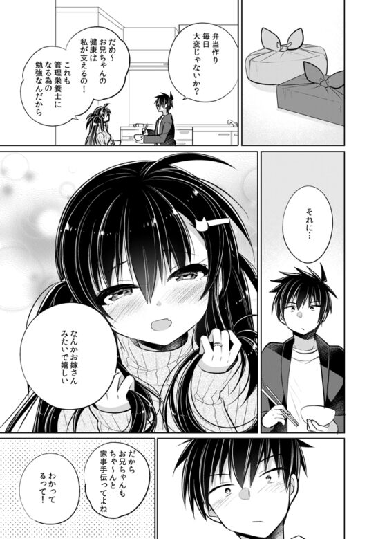 姐控哥哥和弟控妹妹成為夫妻的話幸福到爆炸 [keepON]
