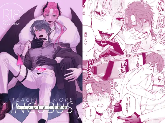 更多教我吧淫魔大人 5 [不好意思]