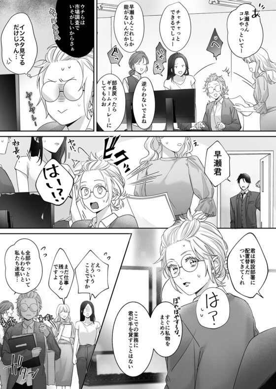 乾物女會夢到能幹戀愛社長嗎2 [YellowPost]