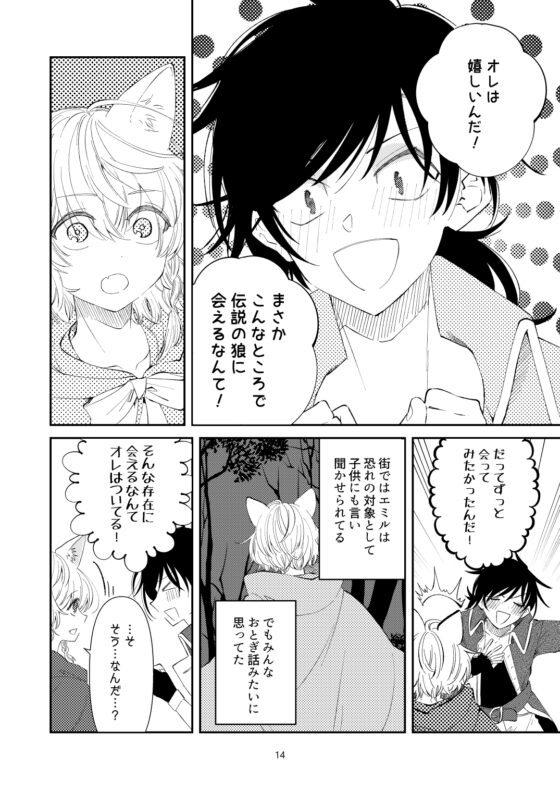 「    」、艾米爾 [むつ屋]