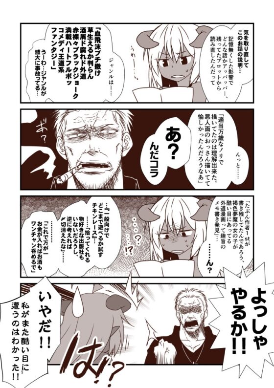 天魔與惡魔1 [Check Mate!]