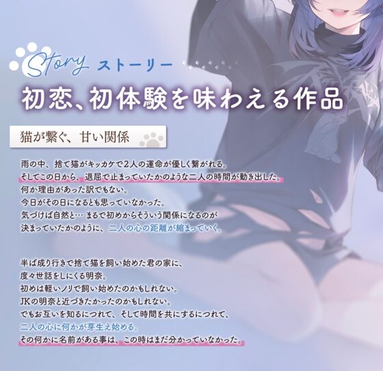 【4小時×純愛】望月明奈認識愛情。～消沈女高中生與貓咪和你的青春記錄～