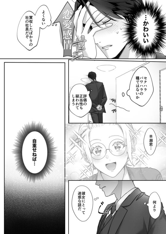 乾物女會夢到能幹戀愛社長嗎2 [YellowPost]