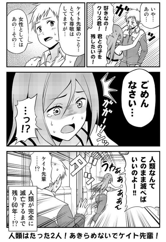 成為人類最後倖存者的男女故事 [友毒屋]