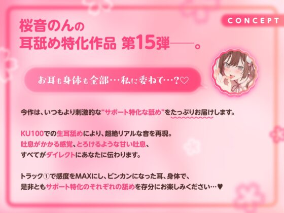 【KU100/生耳舐舔】舔舔支援。~將一切委託給我…?~【總播放時間超過2小時30分!】