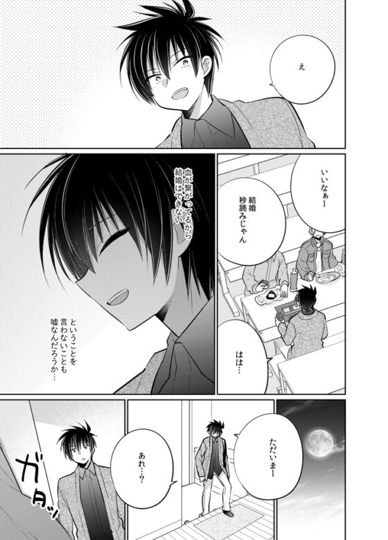 姐控哥哥和弟控妹妹成為夫妻的話幸福到爆炸 [keepON]