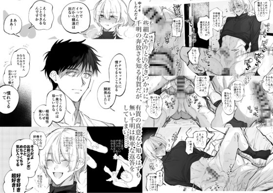 やきもち後輩有賀くん [yokomope] | DLsite がるまに