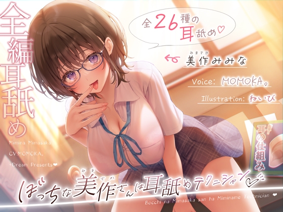 【✅全程耳舐2小時30分✅耳舐26種以上!】孤獨的美作是耳舐技巧大師♡