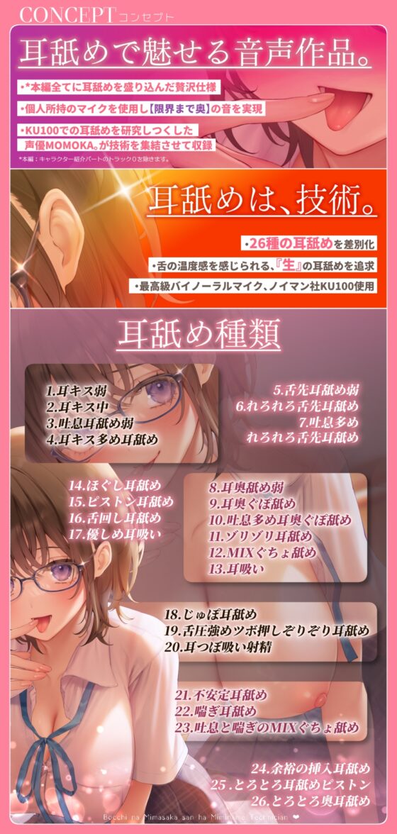 【✅全程耳舐2小時30分✅耳舐26種以上!】孤獨的美作是耳舐技巧大師♡