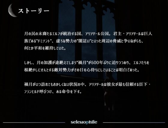 月光愛好者 《Selenophile》 [hyper-mind Graphics]