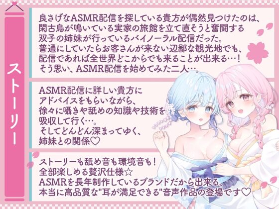 溫泉×療癒×舔舐×直播→被舔到輸不可避!?雙胞胎姐妹城鎮振興(意味深)♡超雙耳密著型款待生直播♪