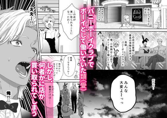 色氣♡兔寶寶 〜男孩的我變成兔寶寶與戀人契約♡的事〜