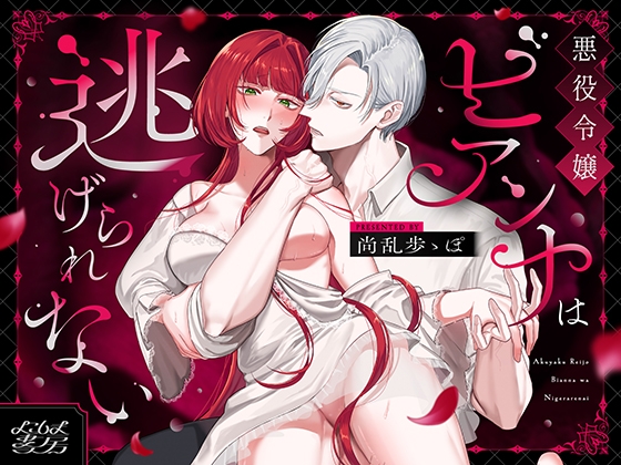 壞心眼大小姐比亞娜逃不掉 [yokoshima書房]