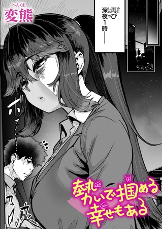 趁勢掌握的幸福也存在 [ワニマガジン社]
