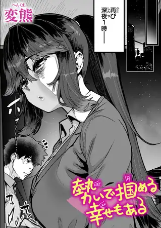 趁勢掌握的幸福也存在 [ワニマガジン社]