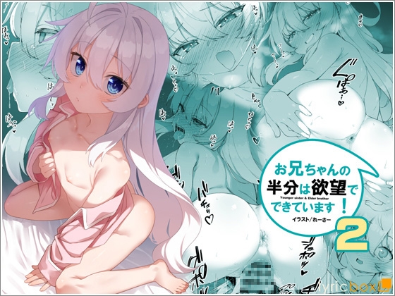 哥哥的一半是欲望組成的 第2話【漫畫版】