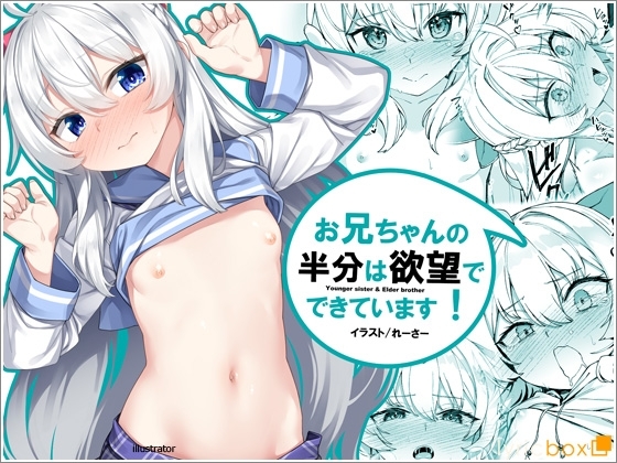 哥哥的一半是慾望【漫畫版】