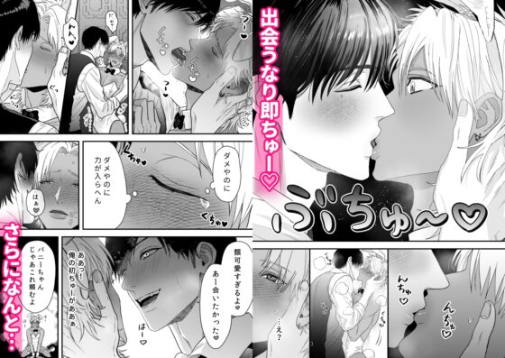 色氣♡兔寶寶 〜男孩的我變成兔寶寶與戀人契約♡的事〜