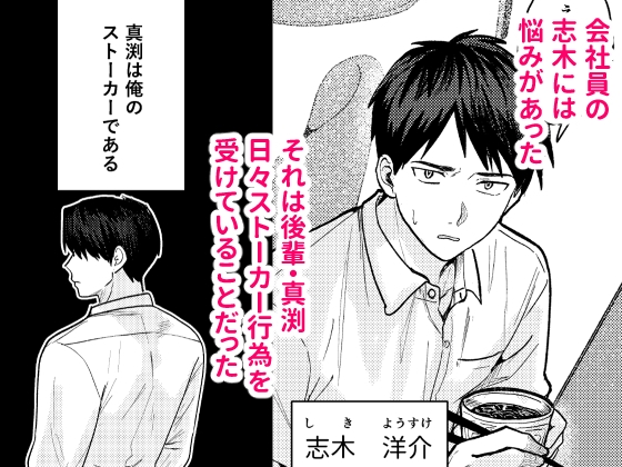 戀情混線 [佐古とーる]