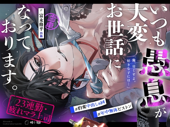 「我會好好對你。喜歡的人就是…」感謝我家無能兒子一直受照顧。【23連勤疲憊馬上司】