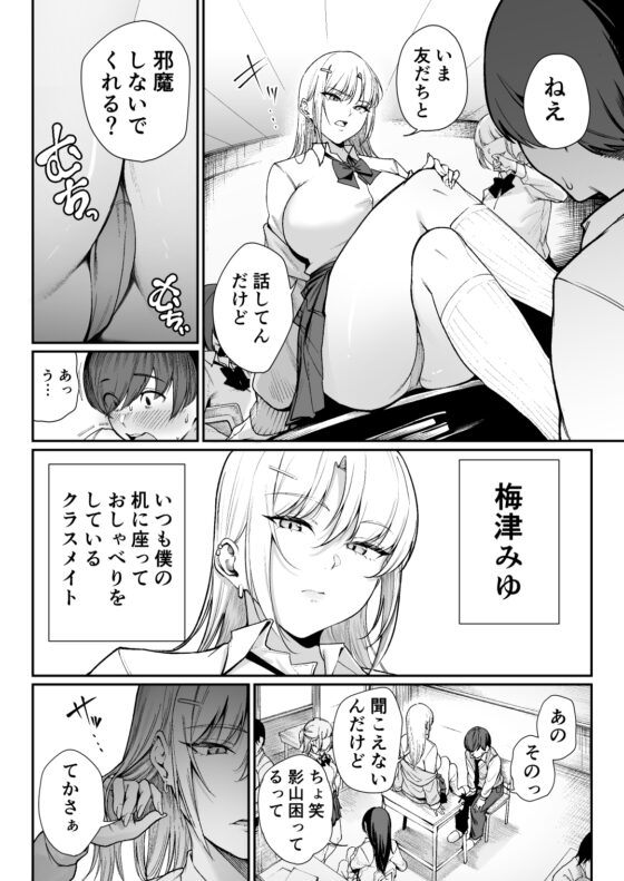 「特待」生になったので、性悪ギャルを指名します！ ―いつも机にケツを載せてくる梅津さん― [ダイヤモ