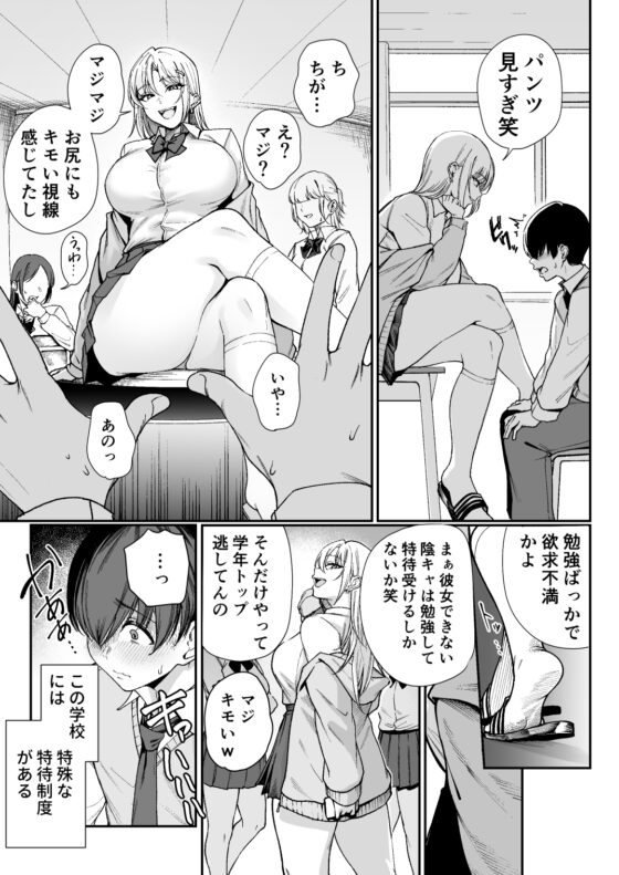 「特待」生になったので、性悪ギャルを指名します！ ―いつも机にケツを載せてくる梅津さん― [ダイヤモ