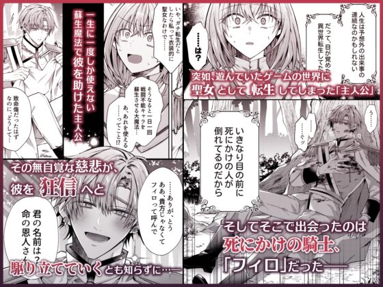 湿度高めな護衛騎士は、身分を明かしてでも聖女を永遠に繋ぎ留めたい [はとペア] | DLsite が