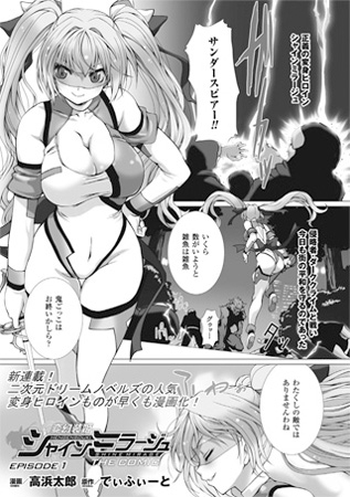 變幻裝姫閃耀蜃景 THE COMIC EPISODE11【單話】