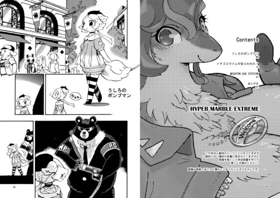 HYPER MARBLE EXTREME [MARBLE DOG] | DLsite 同人