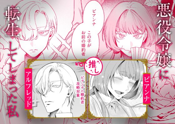 壞心眼大小姐比亞娜逃不掉 [yokoshima書房]