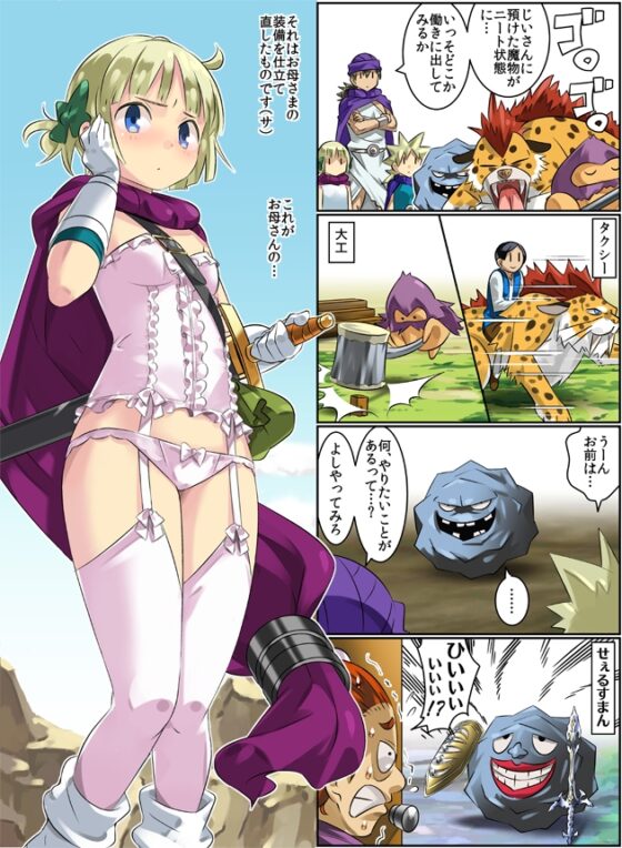 勇者大人死了，我要回家！CG集第03卷 [まいまい横丁]